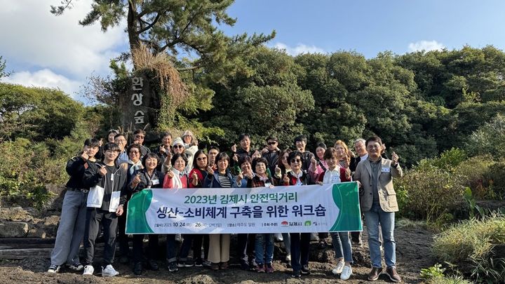 김제시, 안전한 먹거리 생산자-소비자 상생 워크숍 개최