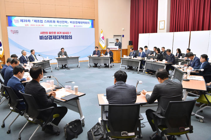 [부산=뉴시스] 부산시는 26일 시청에서 제39차 비상경제대책회의를 열고, 박형준 부산시장 주재로 각계 전문가들과 '부산 제조업 스마트화 확산전략'을 논의했다. (사진=부산시 제공) 2023.10.26. photo@newsis.com *재판매 및 DB 금지