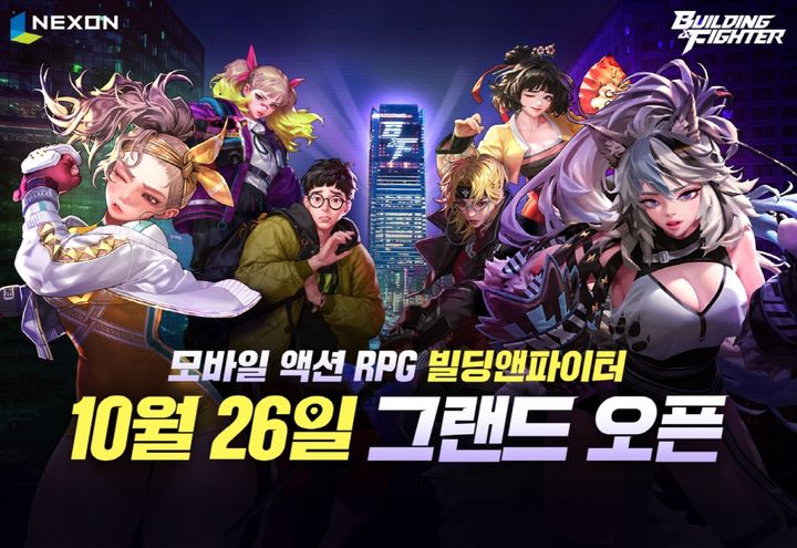 넥슨은 26일 자사 신작 모바일 액션 RPG ‘빌딩앤파이터’를 국내시장에 정식 출시했다고 밝혔다. (사진=넥슨) *재판매 및 DB 금지