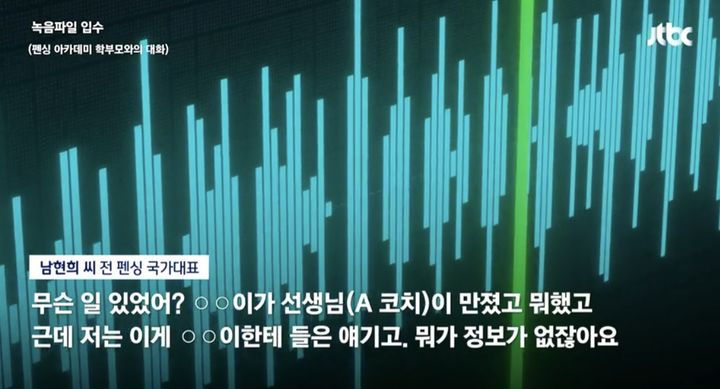 [서울=뉴시스] JTBC는 펜싱 아카데미 대표 남현희와 아카데미에서 공동대표로 불리는 전청조(27) 씨가 경찰 신고가 있던 지난 7월 초 이전부터 A코치의 성폭력 의혹을 알고 있던 정황이 담긴 영상을 입수해 공개했다. (사진=JTBC 화면 캡처) 2023.10.26. photo@newsis.com *재판매 및 DB 금지