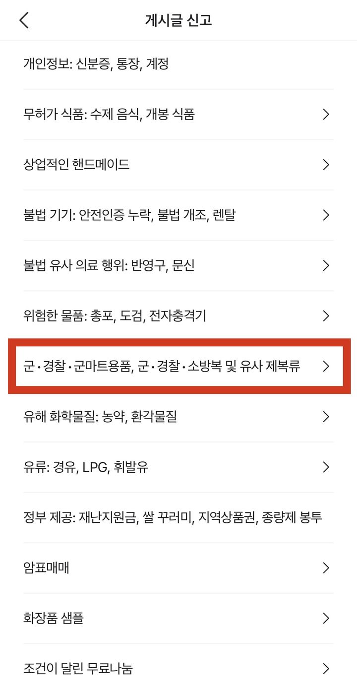 (사진=당근 제공) *재판매 및 DB 금지