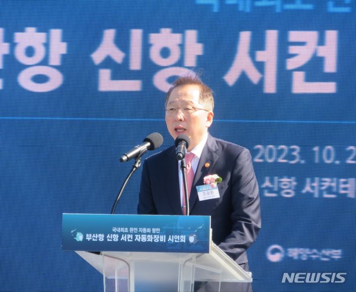 [부산=뉴시스] 이동민 기자 = 27일 오전 경상남도 창원시 진해구 부산항 신항 서컨테이너 2-5단계 부두 준공을 기념해 열린 행사에서 조승환 해양수산부 장관이 기념사를 발표하고 있다. 2023.10.27. eastsky@newsis.com