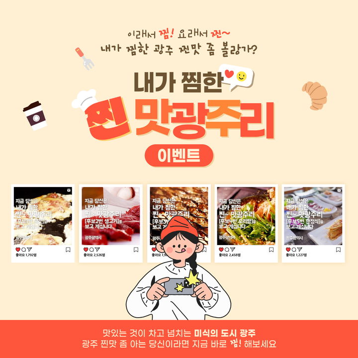 [광주=뉴시스] 맛광주리 이벤트 홍보 포스터. (포스터 = 광주시 제공) *재판매 및 DB 금지