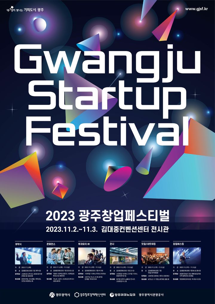[광주=뉴시스] 광주창업페스티벌 포스터. (포스터 = 광주시 제공) *재판매 및 DB 금지