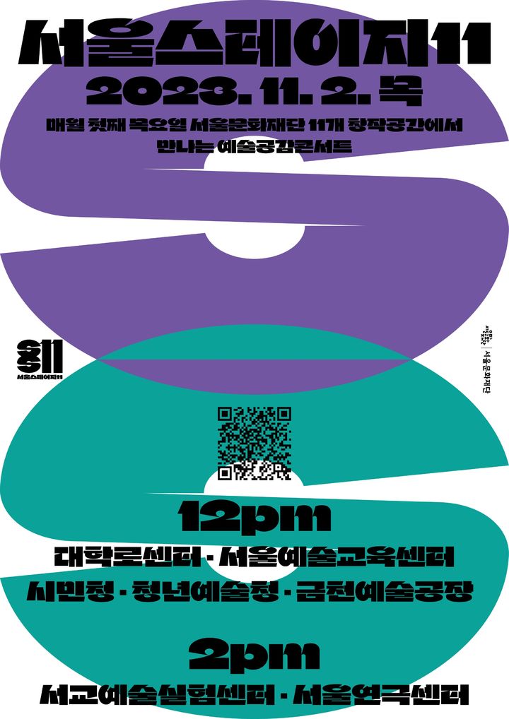 [서울=뉴시스]'서울스테이지11' 11월 공연 포스터. (사진=서울문화재단 제공) 2023.10.27. photo@newsis.com *재판매 및 DB 금지