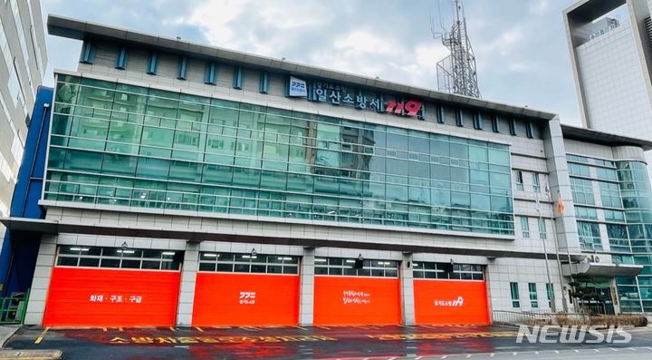 [고양=뉴시스] 일산소방서.(사진=뉴시스 DB)photo@newsis.com