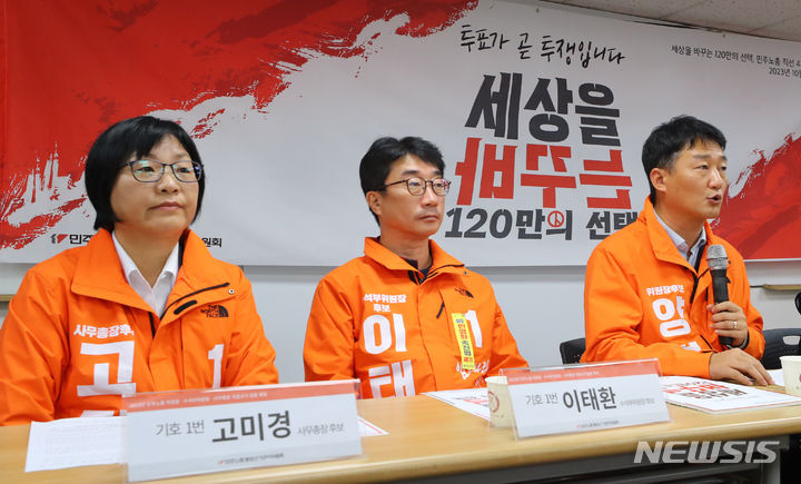 [서울=뉴시스] 최진석 기자 = 양경수(오른쪽) 민주노총 직선 4기 위원장 후보자가 27일 서울 중구 민주노총 교육장에서 열린 '민주노총 직선 4기 입후보자 기자회견'에서 발언을 하고 있다. 오른쪽부터 양 위원장 후보자, 이태환 수석부위원장 후보자, 고미경 사무총장 후보자. 2023.10.27. myjs@newsis.com