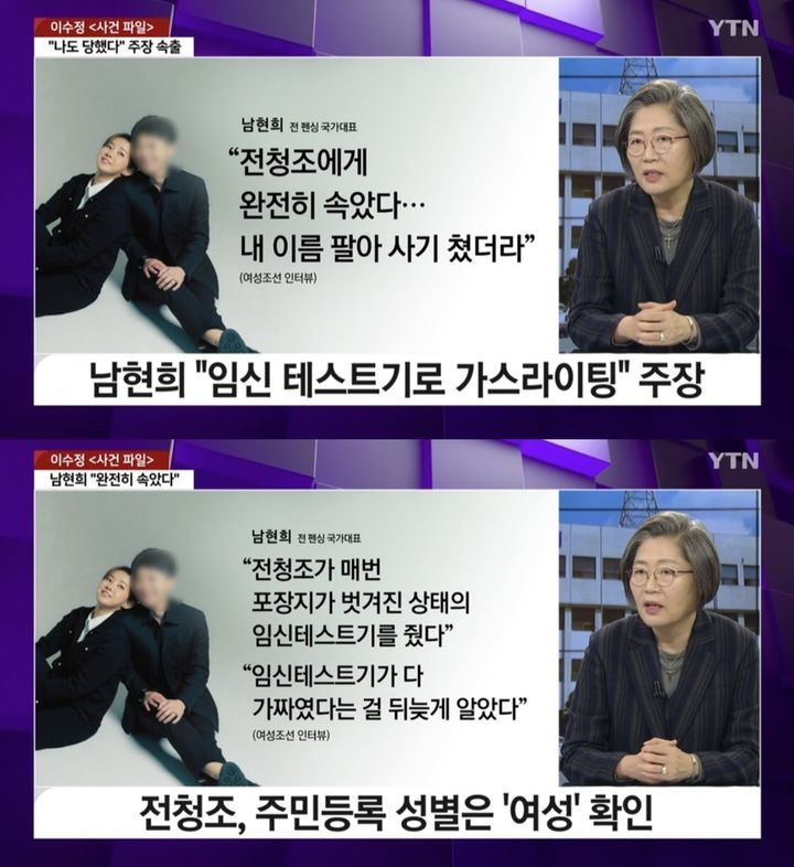 [서울=뉴시스] 지난 27일 YTN '더뉴스'는 이수정 경기대 범죄심리학과 교수와  펜싱 국가대표 출신 남현희(42)의 재혼 상대인 사업가 전청조(27) 씨를 둘러싼 의혹을 놓고 인터뷰를 진행했다. (사진=YTN '더뉴스' 캡처) 2023.10.28. photo@newsis.com *재판매 및 DB 금지