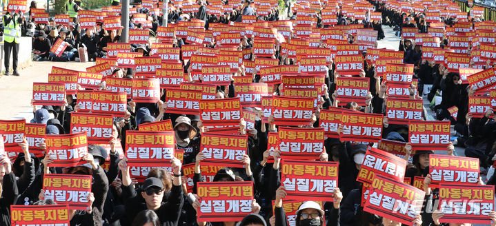 [서울=뉴시스] 최진석 기자 = 28일 서울 여의도 국회 앞에서 50만교원 총궐기 아동복지법 개정 촉구 집회에 참가한 교사들이 피켓을 들고 구호를 외치고 있다. 2023.10.28. myjs@newsis.com