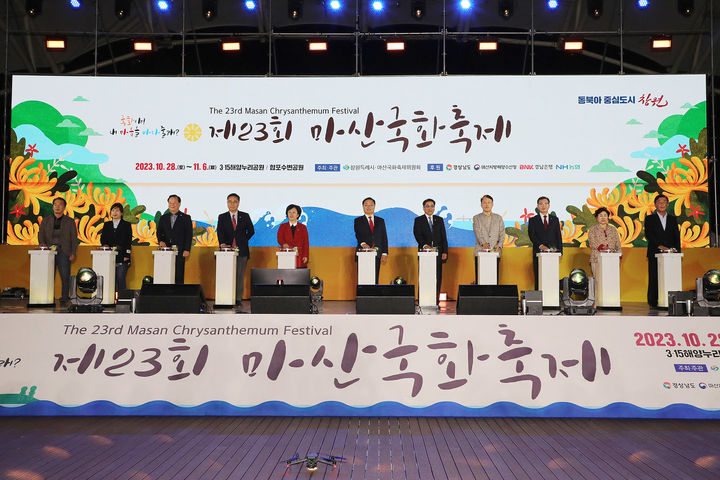 [창원=뉴시스] 강경국 기자 = 국내 최대 가을꽃 축제인 제23회 마산국화축제 개막식이 28일 오후 경남 창원시 마산합포구 3·15해양누리공원에서 개최되고 있다. (사진=창원시청 제공). 2023.10.29. photo@newsis.com *재판매 및 DB 금지