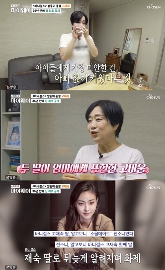 고재숙·전소니 모녀