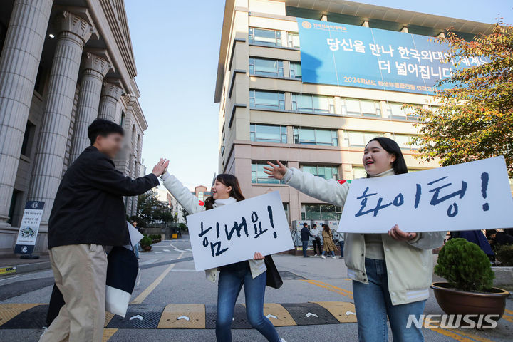 [서울=뉴시스] 권창회 기자 = 29일 오전 서울 동대문구 한국외국어대학교에서 열린 2024학년도 수시모집 학생부종합전형 면접고사에서 한국외대 학생 홍보대원들이 수험생들을 응원하고 있다. 2023.10.29. kch0523@newsis.com