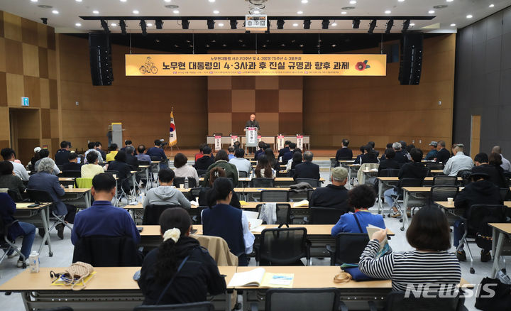 [제주=뉴시스] 우장호 기자 = 29일 오후 제주시 봉개동 제주4·3평화교육센터에서 고 노무현 전 대통령 4·3 사과 20주년 행사가 열리고 있다. 노 전 대통령은 2003년 10월31일 제주를 찾아 제주4·3희생자 및 유가족, 제주도민 앞에서 "국정을 책임지고 있는 대통령으로써 과거 국가 권력의 잘못에 대해 사과한다"며 머리를 숙였다. 2023.10.29. woo1223@newsis.com