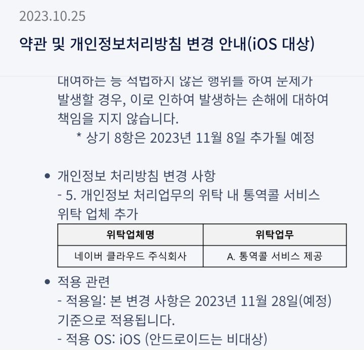 [서울=뉴시스] 30일 업계에 따르면 SK텔레콤은 최근 자사 인공지능(AI) 서비스 앱 에이닷 공지사항에 "iOS(애플 운영체제) 대상으로 신규 서비스(통역콜)가 출시될 예정"이라고 안내했다. (사진=에이닷 캡처) *재판매 및 DB 금지