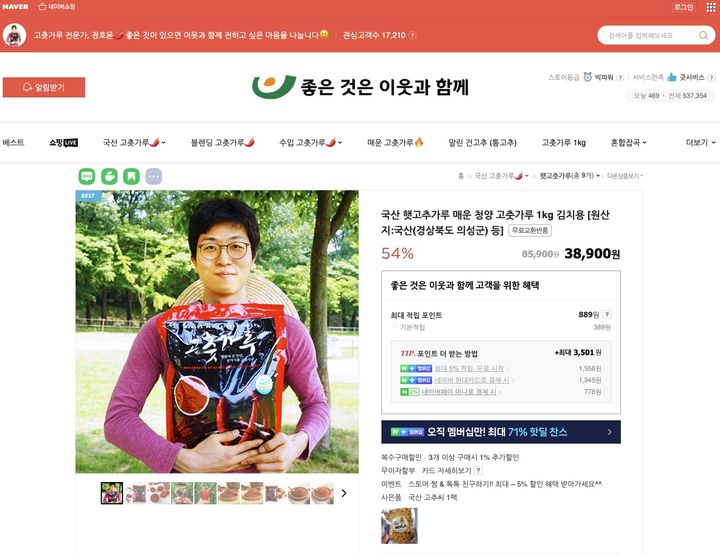 좋은 것은 이웃과 함께 스토어 화면.(사진=네이버) *재판매 및 DB 금지