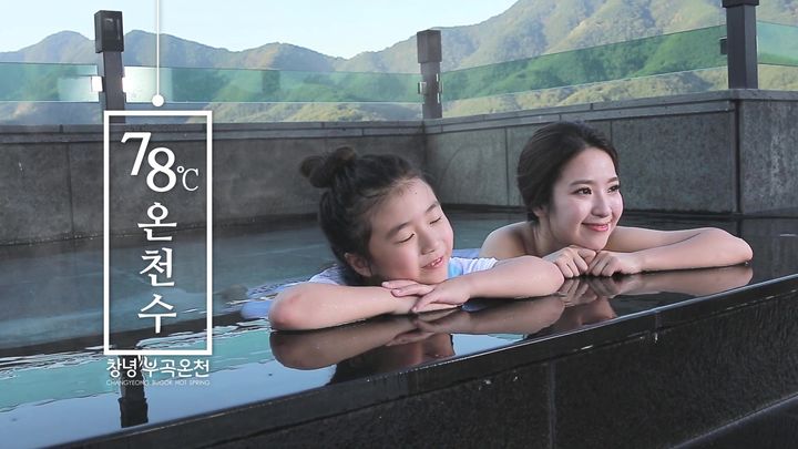 78도 온천수 창녕 부곡온천의 온천욕. (사진=창녕군 제공) *재판매 및 DB 금지