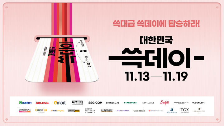 (사진=신세계그룹 제공) *재판매 및 DB 금지