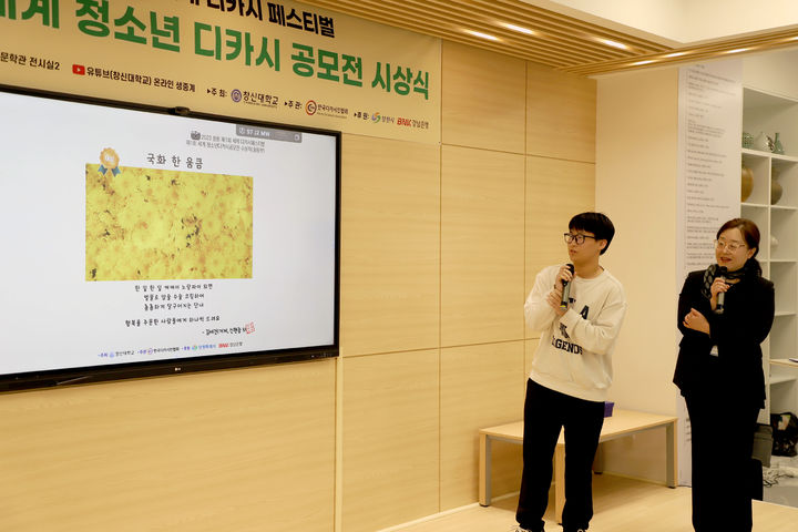 창신대, 제1회 창원 세계청소년 디카시 공모전 시상식