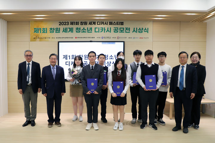 창신대, 제1회 창원 세계청소년 디카시 공모전 시상식