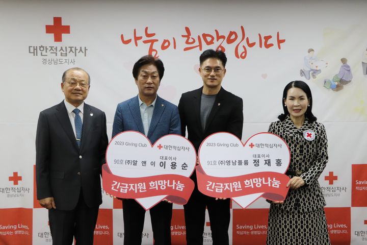 알앤이·영남플륨, 경남적십자사 기빙클럽 90~91호 참여 *재판매 및 DB 금지