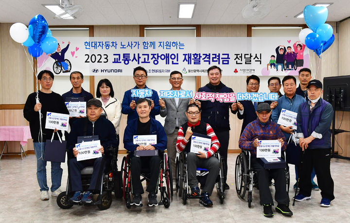 현대차 노사, 7년째 교통사고 장애인 재활 지원