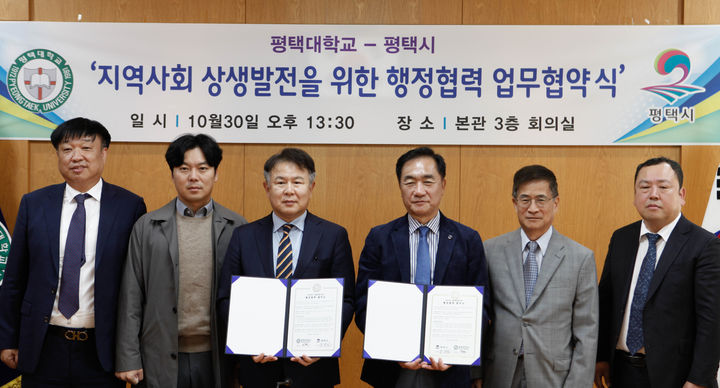 [평택=뉴시스] 업무협약. (사진=평택대 제공) 2023.10.30. photo@newsis.com *재판매 및 DB 금지