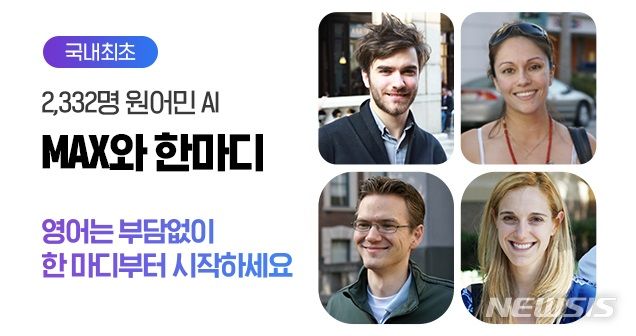 [서울=뉴시스] 스터디맥스 '맥스와 한마디'. (이미지=스터디맥스 제공) 2023.10.30. photo@newsis.com