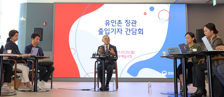 [서울=뉴시스] 유인촌 문화체육관광부 장관이 30일 서울 서대문구 모두예술극장에서 기자들을 만나 정책 방향에 대해 이야기하고 있다.(사진=문화체육관광부 제공) 2023.10.30. photo@newsis.com *재판매 및 DB 금지