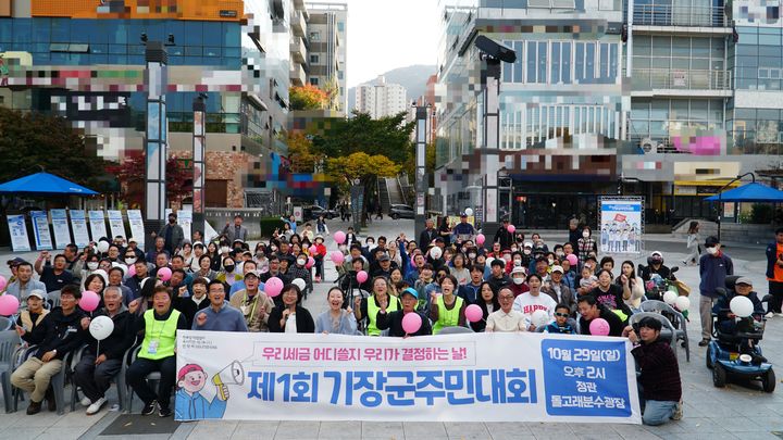 [부산=뉴시스] 지난 29일 부산 기장군 정관 돌고래분수광장에서 열린 '제1회 기장군주민대회' 참석자들이 기념 촬영을 하고 있다. (사진=기장군주민대회 조직위원회 제공) *재판매 및 DB 금지