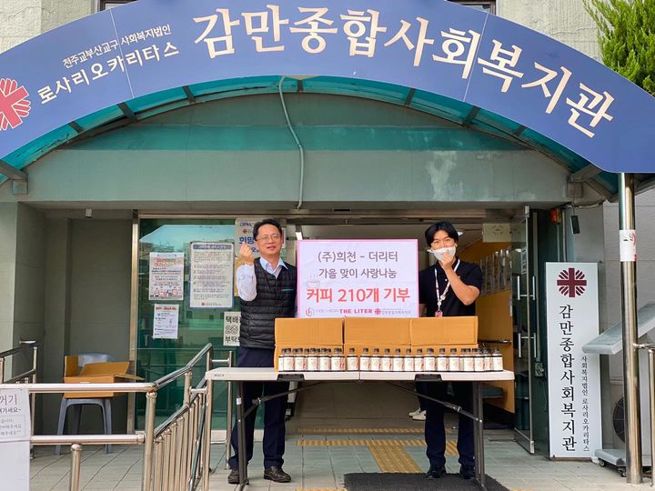 [부산=뉴시스] 더리터는 부산 남구의 감만종합사회복지관에 ‘가을맞이 사랑나눔’으로 콜드브루 커피 RTD 제품 210개를 전달했다. (사진=더리터 제공) *재판매 및 DB 금지