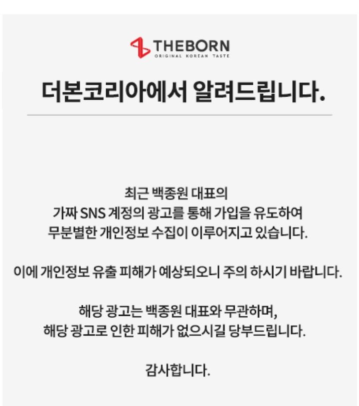 더본코리아 공지. (사진=더본코리아 홈페이지 캡처) *재판매 및 DB 금지