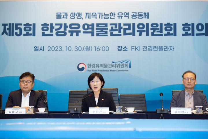 [서울=뉴시스] 한화진 환경부 장관이 30일 오후 서울 여의도 FKI TOWER에서 유역물관리종합계획 수립을 위해 열린 제5회 한강유역물관리위원회 회의를 주재하며 모두발언을 하고 있다.(사진=환경부 제공)2023.10.30.