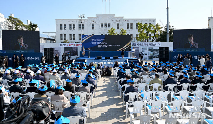 [광주=뉴시스] 김혜인 기자 = 30일 오후 광주 동구 5·18민주화운동 최후 항쟁지인 '옛 전남도청' 앞에서 도청 복원 착공식이 열리고 있다. 2023.10.30. hyein0342@newsis.com