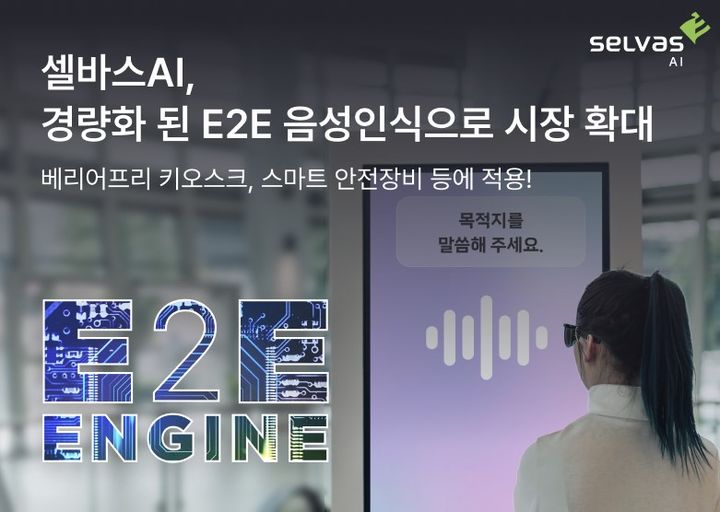 (사진=셀바스AI) *재판매 및 DB 금지