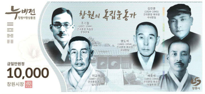 [창원=뉴시스] 강경국 기자 = 창원사랑상품권 누비전. (사진=창원시청 제공). 2023.10.31. photo@newsis.com *재판매 및 DB 금지