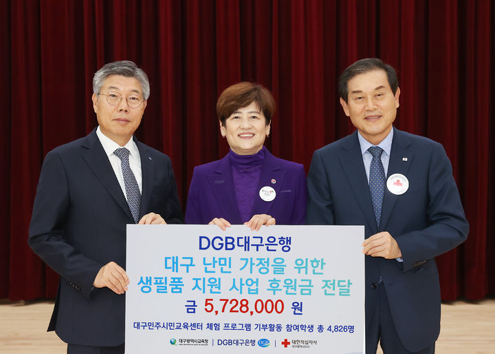 대구교육청, 대구민주시민교육센터 학생 체험활동 기부금 전달 *재판매 및 DB 금지