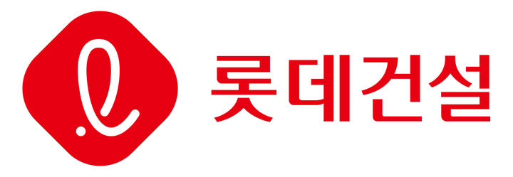 롯데건설CI *재판매 및 DB 금지