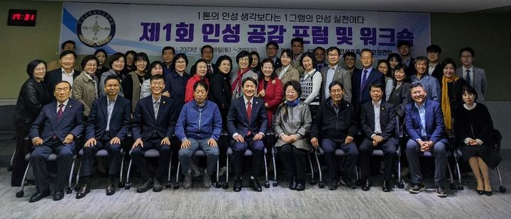 [수원=뉴시스] 인성교육신철교원연합이 최근 포럼 및 워크숍을 진행했다. (사진=인성교육신철교원연합 제공) *재판매 및 DB 금지