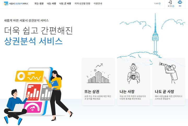 [서울=뉴시스]서울시 상권분석서비스.