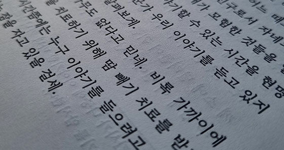 [서울=뉴시스] 활판인쇄로 제작된 '노벨라33' 본문(사진=알라딘 제공) 2023.10.31. photo@newsis.com *재판매 및 DB 금지