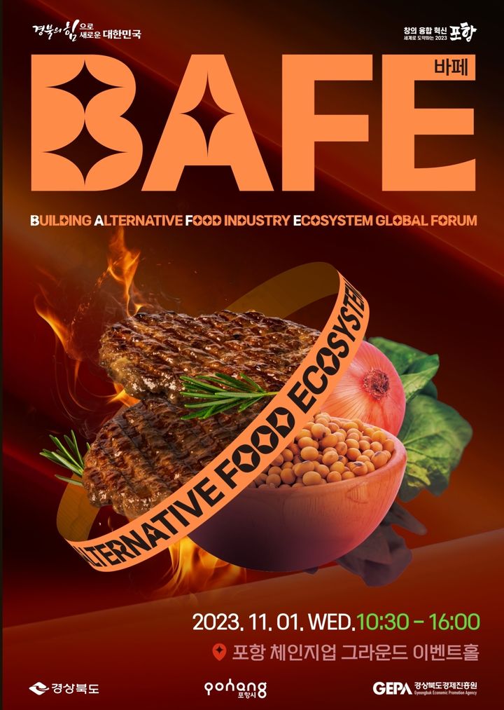경북도, 포항서 '대체식품산업 글로벌 포럼(BAFE)' 개최