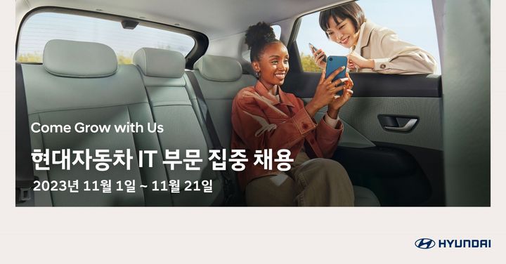 [서울=뉴시스] 현대자동차는 오는 21일까지 3주간 채용 홈페이지를 통해 IT부문 집중 채용기간을 갖는다. (사진=현대자동차 제공) 2023.11.01 photo@newsis.com *재판매 및 DB 금지