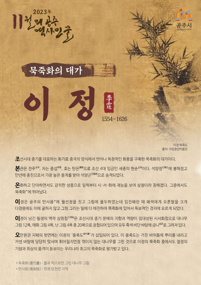 이달의 역사인물 이정 포스터 *재판매 및 DB 금지