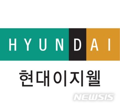 [서울=뉴시스] 현대이지웰. (사진=뉴시스 DB). photo@newsis.com