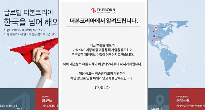 [서울=뉴시스]백종원 더본 코리아 대표 측이 홈페이지를 통해 자신을 사칭한 SNS 계정에 대해 주의할 것을 당부했다. (사진='더본 코리아 홈페이지'캡처)2023.11.01 photo@newsis.com *재판매 및 DB 금지