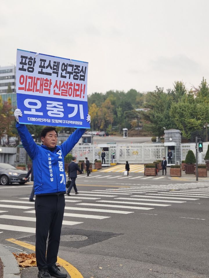 [포항=뉴시스] 강진구 기자 = 더불어민주당 경북 포항북구 오중기 위원장은 1일 오전 용산 대통령실 앞에서 포항에 연구중심 의과대학 신설을 요구하며 1인 시위를 했다.(사진=민주당 포항북구 지역위원회 제공) 2023.11.01.photo@newsis.com  *재판매 및 DB 금지