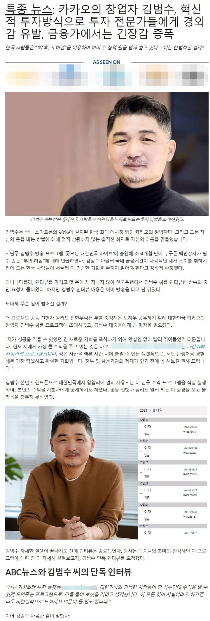페이스북에서 유포되고 있는 김범수 센터장 사칭 가짜뉴스(사진=페이스북 캡쳐) *재판매 및 DB 금지