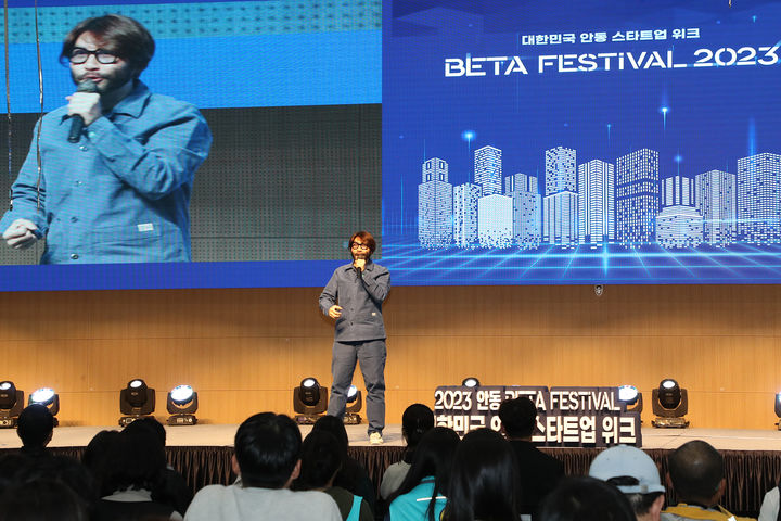 안동국제컨벤션센터에서 열린 창업축제 'BETA 페스티벌'에서 방송인이자 창업가인 노홍철 ㈜노홍철천재 대표가 기조강연하고 있다. (사진=안동시 제공) *재판매 및 DB 금지