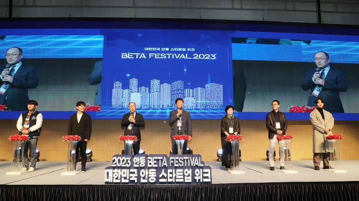 안동국제컨벤션센터에서 창업축제 'BETA 페스티벌' 개막식이 열리고 있다. (사진=안동시 제공) *재판매 및 DB 금지