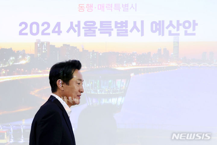 [서울=뉴시스] 홍효식 기자 = 오세훈 서울시장이 1일 서울시청에서 2024년 서울시 예산안 발표를 하기 위해 입장하고 있다. 2023.11.01. yesphoto@newsis.com